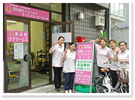 愛染園ホームヘルプサービスセンター