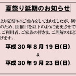 延期お知らせ
