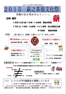 2015bunkasai