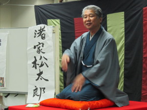 トリは　渚家　松太郎さん