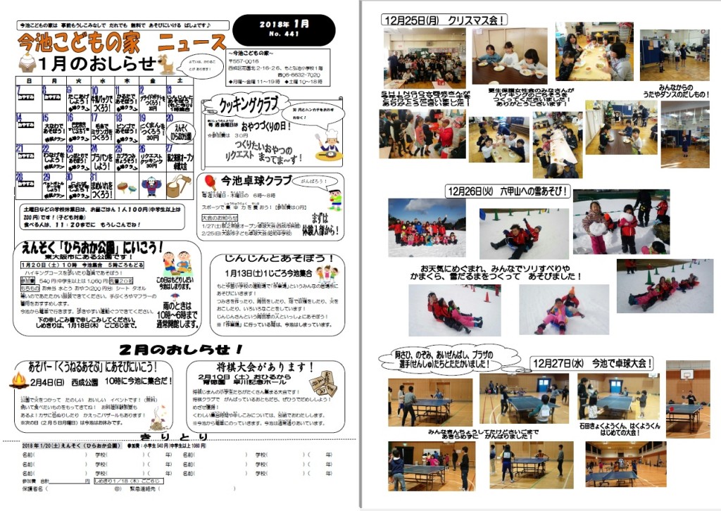 今池こどもの家ニュース　2018年1月号