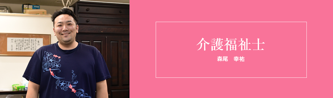 現場スタッフ