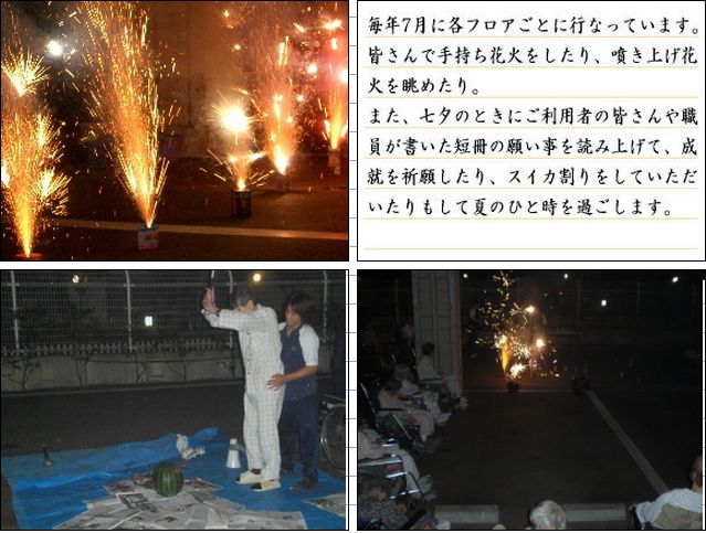 各種行事風景 社会福祉法人石井記念愛染園は 安心 安全に暮らせる事業を展開しております