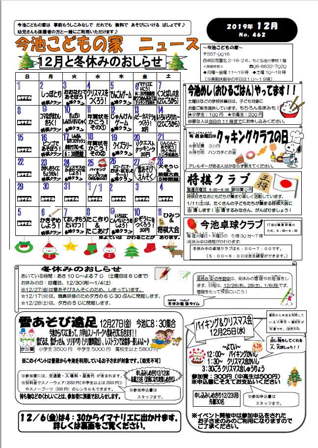 今池こどもの家新着情報 社会福祉法人石井記念愛染園は 保育 介護を中心に住民が安心して暮らせる事業を展開しております ページ 2