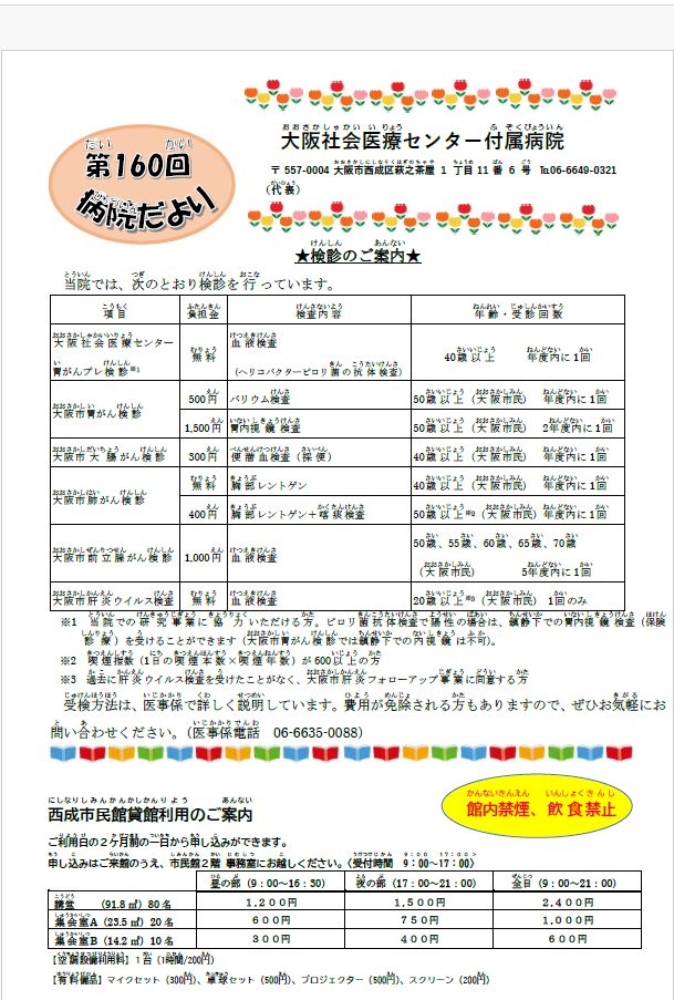 「ほのぼの通信」2025年7月号