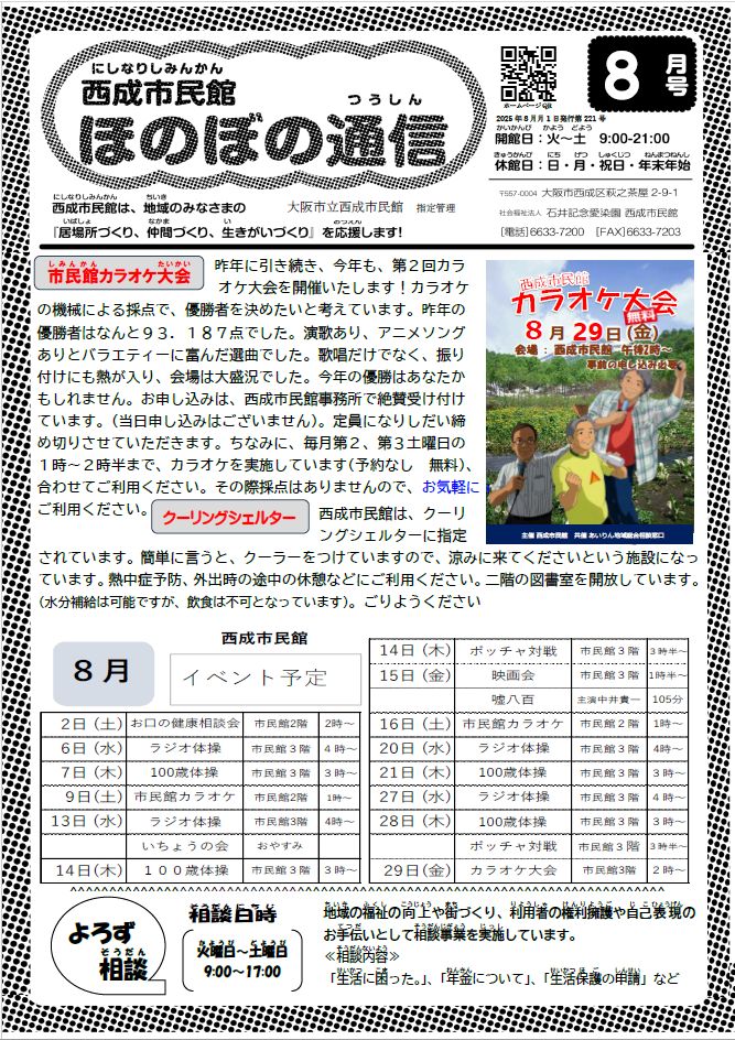 「ほのぼの通信」2025年8月号
